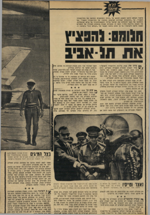 העולם הזה - גליון 1665 - 30 ביולי 1969 - עמוד 16 | היתה להם סיבה טובה לשמוח. בפעם הראשונה מאז מלחמת ששת־הימים, חדרו ביום הראשון השבוע רביעיות של מטוסי קרב־הפצצה מצריים מדגם סוחוי 7לחצי האי סיני, תקפו והפציצו