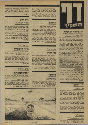 העולם הזה - גליון 1665 - 30 ביולי 1969 - עמוד 17 | בעוד שעד לימים האחרונים נראה פינחס ספיר כאוייבו המושבע של פרס, וכמי שחוסם בעקשנות את הדרך כפניו, התרבו הסימנים כי ספיר מובן לעיסקה עם פרם. … מובטחים דיין צעד