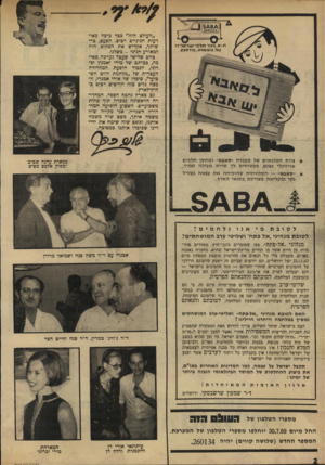 העולם הזה - גליון 1665 - 30 ביולי 1969 - עמוד 2 | המספר החדש (שלושה קווים) יהיה .260134 עיתונאי אורי דן ודוגמנית ורדה דן המארחת מירי זכרוני הו דו