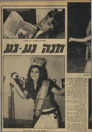 העולם הזה - גליון 1665 - 30 ביולי 1969 - עמוד 22 | נמאסו הדיסקוטקים -יחי שקספיר ! ויום שם ך* יד שהכחידה את חנה יפרח כמלכת ( | הנע־נע (גוגו בלע״ז) של פסטיבל הקצב שייכת אומנם לתעשיין צדוק לוי, אבל לאמיתו של דבר