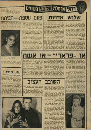 העולם הזה - גליון 1665 - 30 ביולי 1969 - עמוד 24 | דיין, יפה, עזר ויצ- מן ו מו טי הו ד פנו לאולימפיה• בר־לב הלך לסריאנה ומוטי הוד פסח על שני הסעיפים ועבר לפעמים מאולימפית לטריאנה ובחזרה.