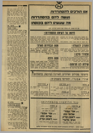העולם הזה - גליון 1665 - 30 ביולי 1969 - עמוד 27 | שפירא (המשך מעמוד )25 בע״מ — אוצר מרכזי לאשראי הפועל המזרחי. על כתב הערבות היד. גם ד,שם אולר קונטיננטל. מתוך השיחה ביני לבין המנהל אנו הולכים להסתדרות געשה להם