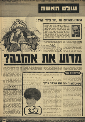 העולם הזה - גליון 1665 - 30 ביולי 1969 - עמוד 30 | הכלבלב פשוט התעלם מכולם באדישות מופגנת. נבר לו בדשא, ומפעם לפעם השתין בעץ, לצהלת הילדות.