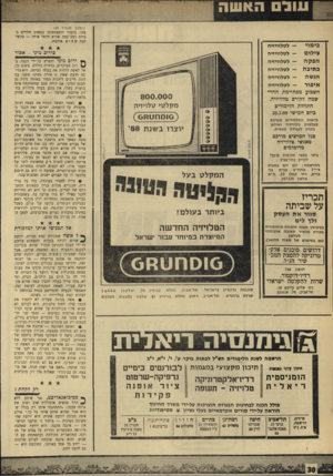 העולם הזה - גליון 1665 - 30 ביולי 1969 - עמוד 31 | מללמימיל׳ עודם האשה (הנושך מעמוד )29 בימוי — צילום — הפקה — כתיבה — הגשה — איפור — מיני. כושרו והתפתחותו כמאהב תלויים במידה רבה במה שהיא תלמד אותו — בקשר למה