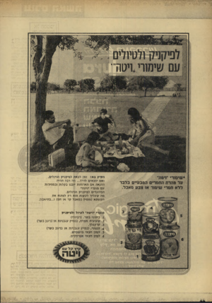 העולם הזה - גליון 1665 - 30 ביולי 1969 - עמוד 33 | על טהדת התמרים הטבעיים בלבד ללא המרי שימזר א 1צבע מאבל. י11/- 1 1 * 11 ההנאה אבו הארוחות יוכנו בקלות ובמהירות עם מוצרי -ויטהי המיועדים לפיקניק וטיולים. מה