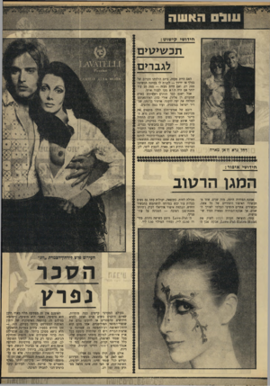 העולם הזה - גליון 1665 - 30 ביולי 1969 - עמוד 34 | אורי כהן, האורגאניסט המלווה את יפה ירקוני. ארתור בן־נתן, שגריר ישראל בגרמניה.