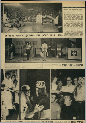 העולם הזה - גליון 1665 - 30 ביולי 1969 - עמוד 36 | ״פסטיבל הקצב ייערך השנה במתכונת הבטיחו הפסטיבלים הבינלאומיים,״ מארגניו, כאשר הכריזו על עריכתו. ביום חמישי האחרון קיימו את הבטחתם. הפסטיבל, שנערך מטעם מערכת