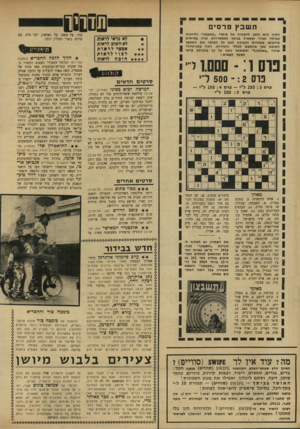 העולם הזה - גליון 1665 - 30 ביולי 1969 - עמוד 39 | יש גם בחורה (ק ט יה כריסטינה) ,יש גם אסי דיין, ועוד שחקנים ישראליים (זאב רווח, סבי דור, גדעון זינגר) ואיטלקיים.
