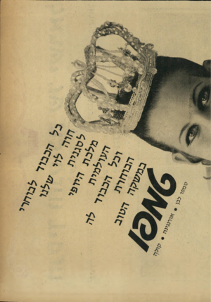 העולם הזה - גליון 1665 - 30 ביולי 1969 - עמוד 4 | 
