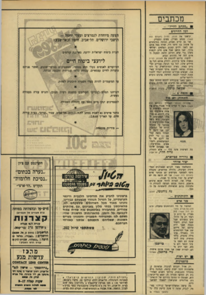 העולם הזה - גליון 1665 - 30 ביולי 1969 - עמוד 6 | לרבים, גם מבין אלה המסכימים ל־דיעותיו, הוא נראה אולי כדון־קישוס המסתער על טחנות־הרוח של המימסד. לכן אני רוצה להצהיר בזאת קבל־עם — כדי לחזק את ליבם של כל הפם