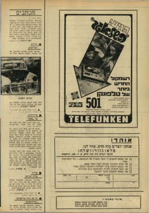 העולם הזה - גליון 1665 - 30 ביולי 1969 - עמוד 7 |  * ט רנז׳ ס טו ריז צי המלאה * צו ר ה חי צו ני תמר הי ב ה. אוהד! אנחנו יוצרים כוח חדש. עזור לנו. מלא! ג ז ור ! ושלח!