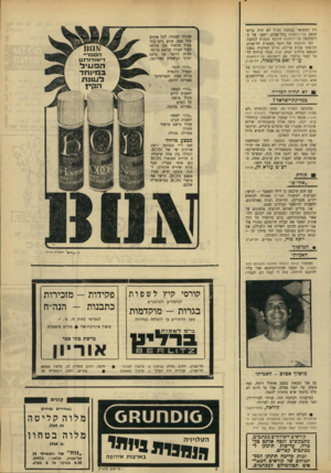 העולם הזה - גליון 1665 - 30 ביולי 1969 - עמוד 8 | רה המתואר בכתבה הנ״ל לא קרה בדיסקוטק ק ליי דו ס קו פ בתל־אביב, ושמו של הדיסקוטק קליידוסקופ הוכנס בטעות לכתבה. לפי הודעתו של דובר משטרת תל־אביב, רב־פקד עמום