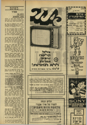 העולם הזה - גליון 1665 - 30 ביולי 1969 - עמוד 9 | השבוע הכריז הדיקסאטור של ספרד מי יהיה יורשו, ואיש לא התרגש. ספרד קיבלה את ההכרזה הדראמטית הזו באדישות גמורה. … במלחמה זו נהרג חלק גדול מן העם הספרדי, ובמשך