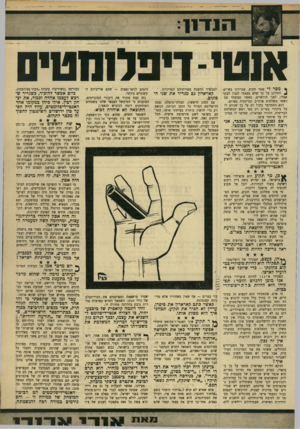 העולם הזה - גליון 1666 - 6 באוגוסט 1969 - עמוד 11 | אחר־כך תיקן ל״ארתור היפה׳׳ בשם פתח את פיו, וקילל אמר שהם דומים לאת עצמו ואמר שהם יאסיר עראפאת ומפרסמים את דברי־הבלע של גולי מצפן.