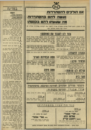 העולם הזה - גליון 1666 - 6 באוגוסט 1969 - עמוד 12 | . <• רמת הגולן לא תוחזר לעולם לערבים. יש להגביר את תנועת ההתנחלות בשטחים. מכירן ששום ערבי לא יסכים לקבל תנאים אלה, היה פירוש הדבר: מלחמת־נצח בין ישראל