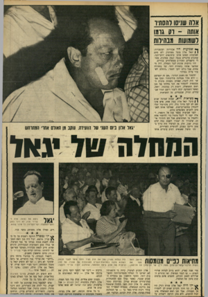 העולם הזה - גליון 1666 - 6 באוגוסט 1969 - עמוד 13 | התקר הראשון בא בתחילת השבוע שעבר, כאשר נערך טכס ההתנחלות בעין־צורים שבגוש עציון. במודעות נמסר מראש, כי אלון יהיה השר היחידי שימסור את בירכת הממשלה.