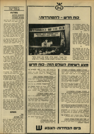 העולם הזה - גליון 1666 - 6 באוגוסט 1969 - עמוד 14 | עקרונות אלה מבוססים על עקרונות תנועת העולם הזה — כוח חדש שנתקבלו ב- ועירתה הראשונה, בחנוכה .1965 אורי אבנרי, ראובן קריץ, שלום כהן ונעים גלעדי באסיפה שנערכה