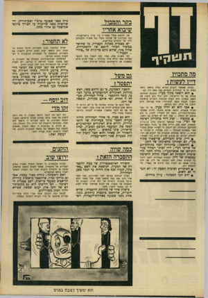 העולם הזה - גליון 1666 - 6 באוגוסט 1969 - עמוד 15 | יש להניח, כי לפחות שניים מחברי רס״י במפלגת העבודה — ח״כ מטילדה גז ומרדכי בן פורת — יפרשו מסיעתם הנוכחית כדי להקים את רפ״י לתחייה. … • הסיבויים לאימות חשבון זה: