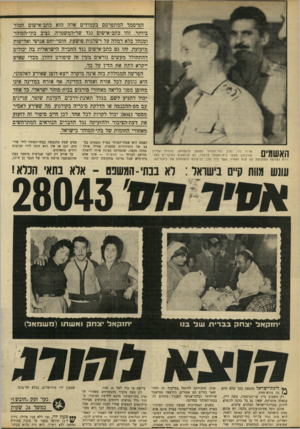 העולם הזה - גליון 1666 - 6 באוגוסט 1969 - עמוד 16 | המיסמך המתפרסם בעמודים אלה הוא כתב-אישום חמור ביותר. זהו כתב-אישום נגד שר-המשטרה, נציב בתי־הסוהר ומנהל כלא רמלה על רשלנות פושעת, חוסר-יחס אנושי ואדישות מזעזעת.