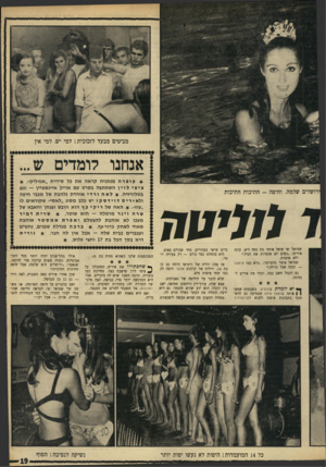 העולם הזה - גליון 1666 - 6 באוגוסט 1969 - עמוד 19 | מפחיד לחשוב מה שהיא תעשה ליפהפיות כל 14 המועמדות: היפות לא נעשו יפות יותר * עופרה מנתניה קראה את בל סידרת ״אנז׳ליק״* . ציפילוין השתתפה בסרט עם אריק איינשטיין —