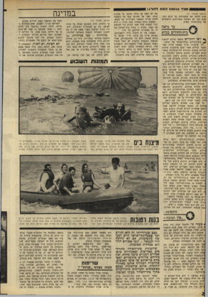 העולם הזה - גליון 1666 - 6 באוגוסט 1969 - עמוד 20 | צוהר זה צופה לחצר ״האגף המיוחד״ בו כלואים מופרעים מסוגים שונים: הומוסקסואלים, סתם פסיכופאחים ומתפרעים. מרבית הפאציינטים בבית־החולים הם חבלנים ערבים פצועים,