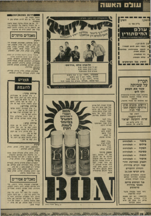 העולם הזה - גליון 1666 - 6 באוגוסט 1969 - עמוד 28 | | הו פי1 9 תיאטרון דכי דגן מציג הו פי ע!| גליון מם׳ 11 1עו ל ם 1ה מי ס תודין ^ ^ ד ר זו ת במקום:הנכון (חמשו מעמוד )27 אחת) יכול גם הוא להיות תחליף טוב