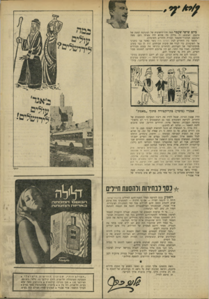 העולם הזה - גליון 1666 - 6 באוגוסט 1969 - עמוד 3 | למערכה זו התנדב פרקליטנו, עורך־ אבנרי (מימין) בקריקטורה מתיר ״באמת״ הדין אמנון זכרוני, שנטל לידיו את ריכוז המערכה המשפטית של החורים.