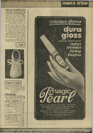 העולם הזה - גליון 1666 - 6 באוגוסט 1969 - עמוד 30 | עול האשה הנעל הראשונה של ילדך תקבע את בריאות רגליו -לבל חייו ! 01ץ 0111 91055 סא 6 6*4א5 1£401א10א1£א 4 ך * מחק רי ם ד,אורטופדיים מוכיחים כי ! ) 1 8מהילדים עד