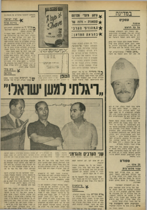 העולם הזה - גליון 1666 - 6 באוגוסט 1969 - עמוד 31 | שילטונות מצרים הבליטו את הגילוי ורוממו את המרגל באפשרם לו לתת ראיונות לעי תונאים ולהופיע בטלוויזיה — במטרה ברורה לשבור את ה אגדה הנפוצה אודות הריגול הישראלי