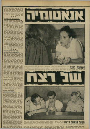 העולם הזה - גליון 1666 - 6 באוגוסט 1969 - עמוד 33 | וצעקה, :אני אספר למשטרה שאתה הרבצת לי.׳ דייב התרתח והתחיל לצעוק עליה, :את מלוכלכת, אני סידרתי לך תעודת־זהות, ואת רוצה להכניס אותי לבוץ!׳ הוא הכנים לה אגרוף בצד