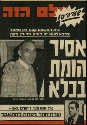 העולם הזה - גליון 1666 - 6 באוגוסט 1969