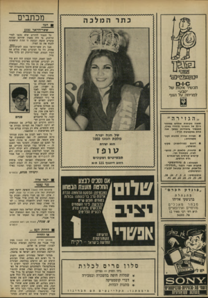העולם הזה - גליון 1666 - 6 באוגוסט 1969 - עמוד 4 | אוטובוסים,18 , 14 ,7 , 5 ,4 : .92 ,64 ,62 ,61 , 22 , 21 , 20 ״ פונדק הוא יצירת תכשיטים ושעונים רחוב דיזנגוף 121ת״א ינא 7אלון נגד עצמו בהעולם הזה ( )1664 הופיעה