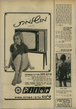 העולם הזה - גליון 1666 - 6 באוגוסט 1969 - עמוד 5 | הבעייה היא בסיסית יותר; להיות לעם או לחדול! מ. עציץ, רנות-גן 10,000 יותר, 10,000 כהות בכתבה פגז ראשון התפוצץ ונפל, על ההאשמות שהועלו נגד ראש מועצת בית־שאן יעקב