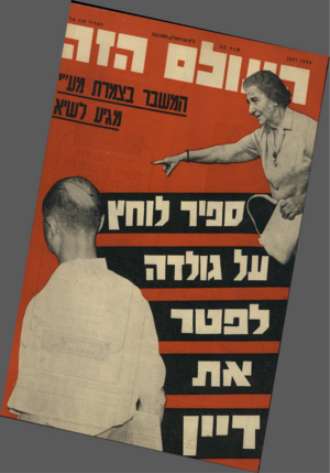 העולם הזה - גליון 1667 - 13 באוגוסט 1969