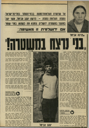 העולם הזה - גליון 1667 - 13 באוגוסט 1969 - עמוד 10 | אל שושות תעלומות־המוות בבתי־הסוהר במוינת־ישואל נוספה תעלומה נוסכת ־ נ:ושה .׳0וקב אביטל, אשו י(|1ב נמעצו במשטות יו ושרים ונמצא 1 מ 1כשהוא בגזו׳ שוטו א ירושלמית