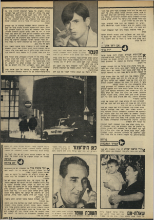 העולם הזה - גליון 1667 - 13 באוגוסט 1969 - עמוד 11 | היום באה אל בית הוריו שבשכונת מקור חיים. אמו הזהי- רה אותו שנערה הבורחת מביתה מביאה צרות׳ אך יעקב יצא לטייל עימה. הם טיילו בבית־לחם ושם הביא יעקב את הבחורה