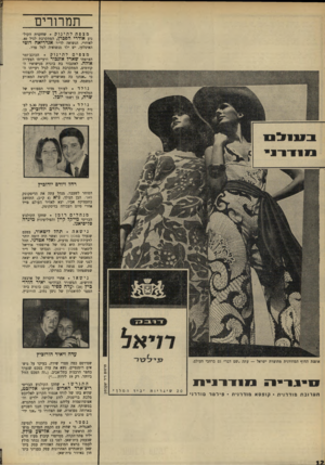 העולם הזה - גליון 1667 - 13 באוגוסט 1969 - עמוד 12 | .״ נולד * לעורך מדור הספורט של הטלוויזיה הישראלית, דן שילון, ולרעייתו שרת, בן ושמו יובל. נולד במוצאי־שבת, בשעה 5.30 לפנות בוקר, לרחל ויורם יודוביץ, בן.