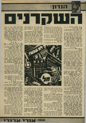 העולם הזה - גליון 1667 - 13 באוגוסט 1969 - עמוד 13 | שתי המפלגות הרביזיוניסטיות האלה דוגלות בבוררות־חובה, כפי שציווה עליהן זאב ז׳בוטינסקי. זו זכותן, כמוכן. לבית־הסוהר.