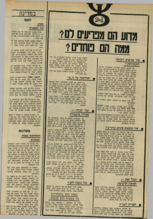 העולם הזה - גליון 1667 - 13 באוגוסט 1969 - עמוד 14 | אבל גם פעולות אלה הפכו שיגרתיות, ב״ מלחמת־ההתשה. החידוש של השבוע היה: הפעלת חיל־האוויר נגד שלושה כפרים לבנוניים, במורדות החרמון.