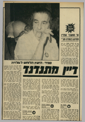 העולם הזה - גליון 1667 - 13 באוגוסט 1969 - עמוד 15 | היוזמים: עורך במחנה לשעבר מאיר אביזוהר, הממונה לשעבר איפר הראל, ויגאל הורוביץ, איש מושב באד־טוביה וקרוב משפחתו של דיין.
