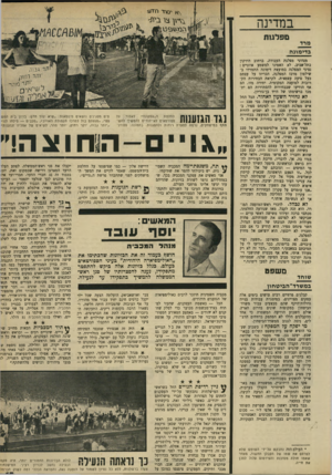 העולם הזה - גליון 1667 - 13 באוגוסט 1969 - עמוד 17 | הכל החל במכתב ששלח ראש המועצה גבי סבג — איש מפלגת העבודה — לפינחס ספיר. במכתבו הודיע סבג כי לא יסכים להיות מועמד העבודה לראשות המועצה בבחירות הבאות, בגלל