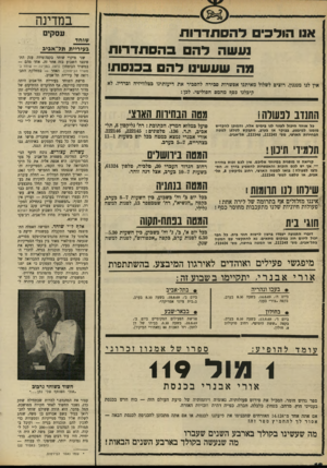 העולם הזה - גליון 1667 - 13 באוגוסט 1969 - עמוד 18 | המשטרה, שחשדה מזה זמן רב בכך שפקחים עירוניים מקבלים שוחד, מיהרה ל ספרו של אמנון זכר וני עומד להופיע: 119 א ור יאבנריבכנסת חשוד כשוחד גרכוב ״אולי השותף שלי נ תן