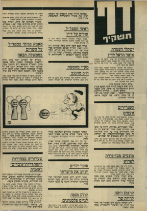 העולם הזה - גליון 1667 - 13 באוגוסט 1969 - עמוד 19 | סיכויי הצלחתו של קולק, לפחות בכל הנוגע לגיוס מנהיגים בעלי שם: אפסיים. תוגוון י ף ישקלו העמדת איסר הראל לדיו גילוייו הסנסציוניים של איסר הראל על מחתרת מפ״ם בתוך
