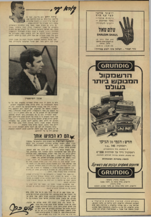 העולם הזה - גליון 1667 - 13 באוגוסט 1969 - עמוד 2 | כך אירע גם בשבוע שעבר כאשר צוות הטלוויזיה הישראלית, בראשותם של אמנון רובינשטיין (עורך) ועידו מוסינזון (מפיק־במאי) ,באו לאולפני ההסרטה בהרצליה כדי להסריט שם את