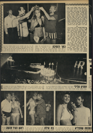העולם הזה - גליון 1667 - 13 באוגוסט 1969 - עמוד 21 | הבטחת־הפרידה שלהם: להתראות בנשף בחירת מלכת המים, ב־2 בספטמבר, בהיכל התרבות. זה הוא הרגע הגדול.
