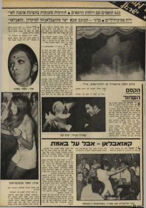 העולם הזה - גליון 1667 - 13 באוגוסט 1969 - עמוד 24 | ; ? ו?׳ כנס?!וסמים עם רוחות הרפאים #חתיכות משגעות בתצוגת אופנה לאו־רות פסיכודיליים • ברגי -הכוכב שבא ישר מקזאבלאנקה למועדוו ״קזאבלאו״ צילום ראשון בהיסטוריה של