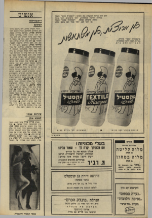 העולם הזה - גליון 1667 - 13 באוגוסט 1969 - עמוד 26 | גם 1964 מ ל וה בטחוו ;ם •196 ״ נ 1ה ״ שד׳ רוטשילד 15 תל־אביב, טלפון •54931 : 8.30 בבוקר עד 6בערב. האלוף אריק שרון עומד לצאת, במים- גרת השתלמותו, לסיור ממושך •