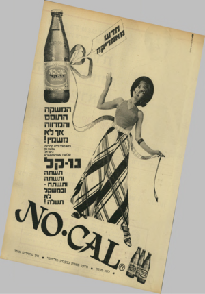 העולם הזה - גליון 1667 - 13 באוגוסט 1969 - עמוד 3 | המשקה התום והמרווה )יון־ ל * משמין ! ללא סובר-ללא קלוריות עכשיו נם בישראל שלו ש ה טע מי טבעיים תשתה ותשתה ותשתה - ובהשהל