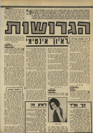העולם הזה - גליון 1667 - 13 באוגוסט 1969 - עמוד 34 | אז למה לו להסתבך כשהעולם מלא בנות ,20 שלא יודעות אומנם בלום, אבל בכלל, יחסי־מין זה לא עניין שווה. האשה מרגישות חופשיות מאוד, וחושבות שלשכב נותנת והגבר לוקח