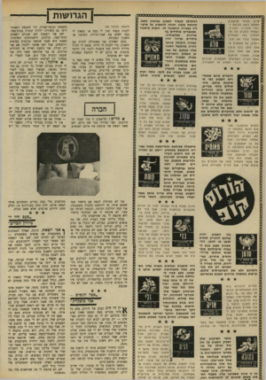העולם הזה - גליון 1667 - 13 באוגוסט 1969 - עמוד 36 | £ קרוב לוודאי שהשבוע תשמש נושא לקינאה לכמה מחבריך ומכריך. השתדל להצניע את הצ־לחותיך בכל השטחים ושמור בסוד את תוב־ניותיך, גם מאנשים שאתה נותן בהם אימון ו 2במרס